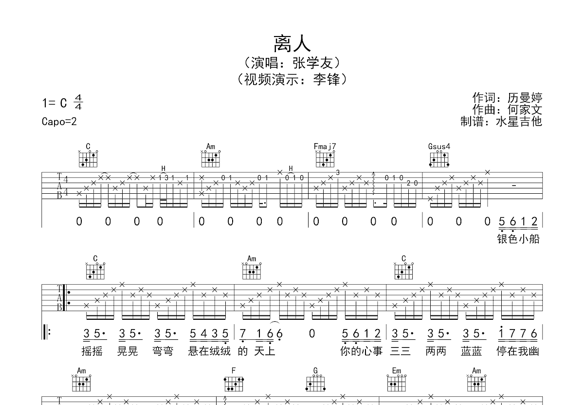 离人吉他谱预览图