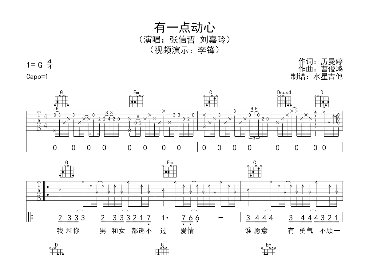 有一点动心吉他谱预览图