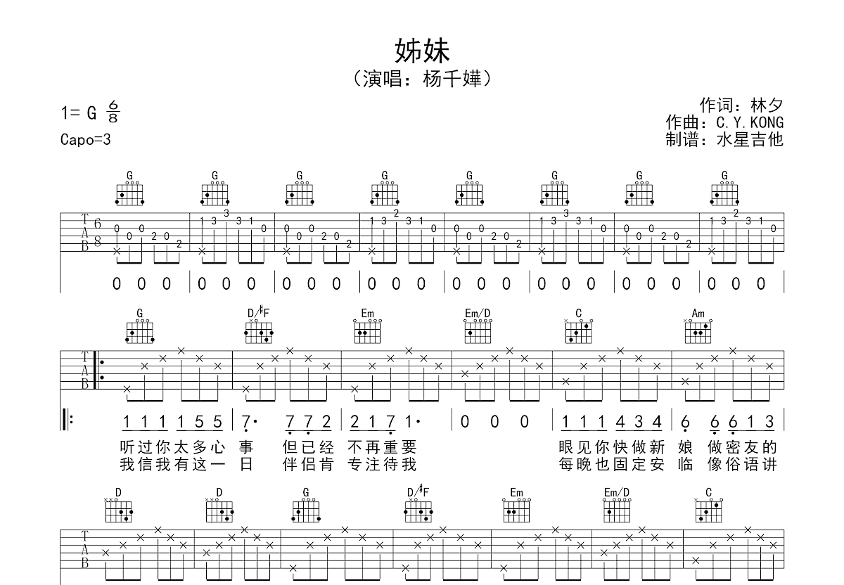 姊妹吉他谱预览图