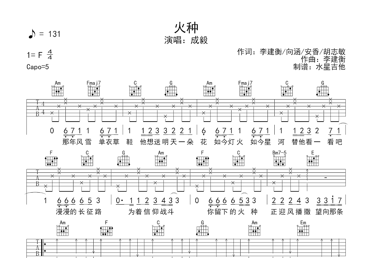 火种吉他谱预览图