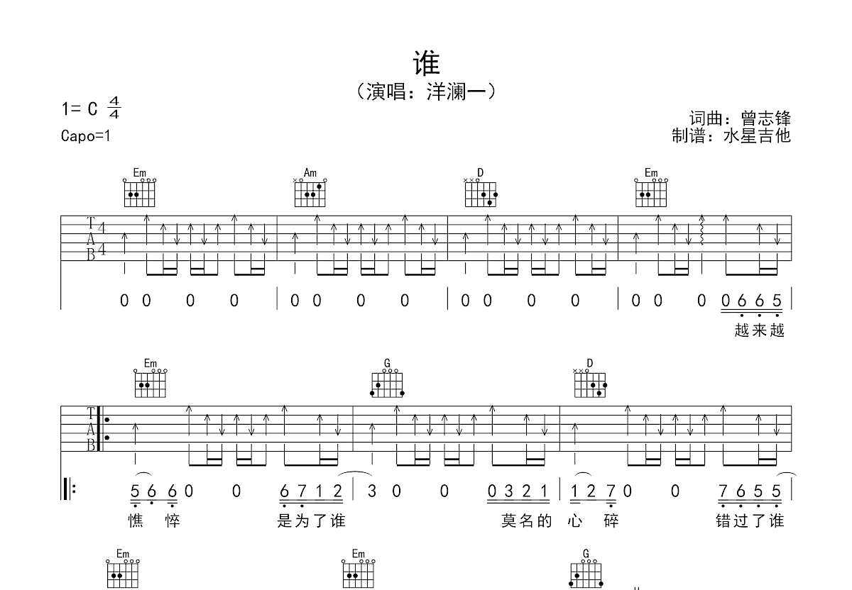 谁吉他谱预览图