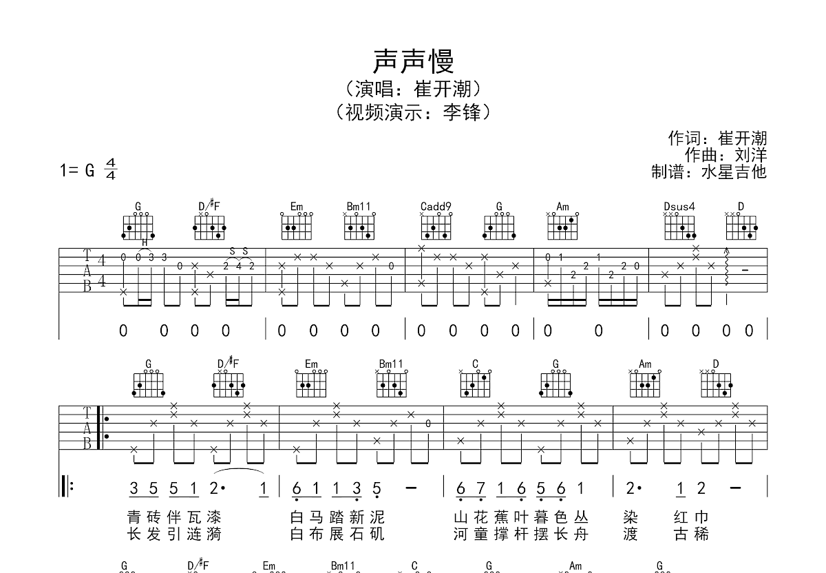 声声慢吉他谱预览图