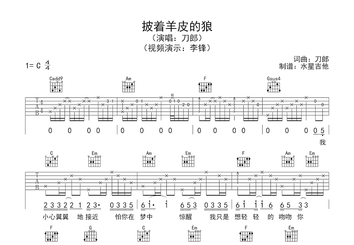 披着羊皮的狼吉他谱预览图