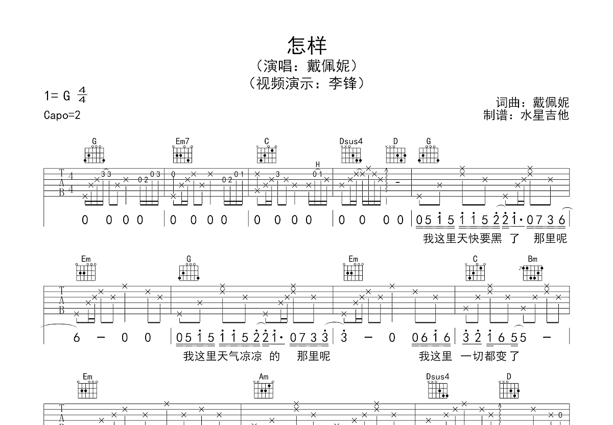 怎样吉他谱预览图