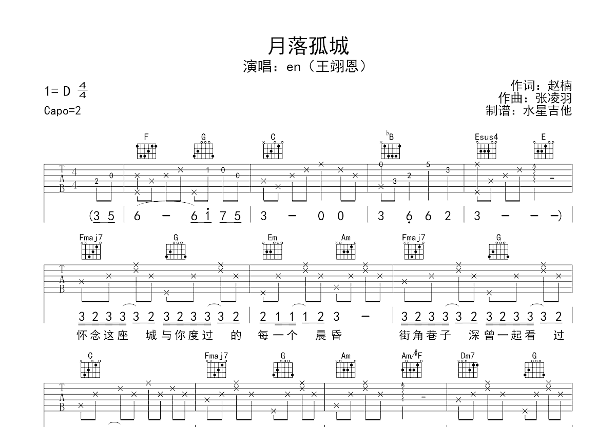月落孤城吉他谱预览图