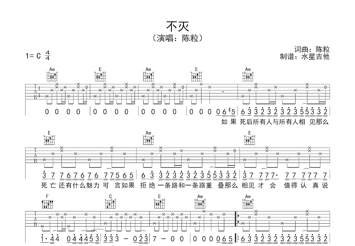 不灭吉他谱_陈粒_C调弹唱