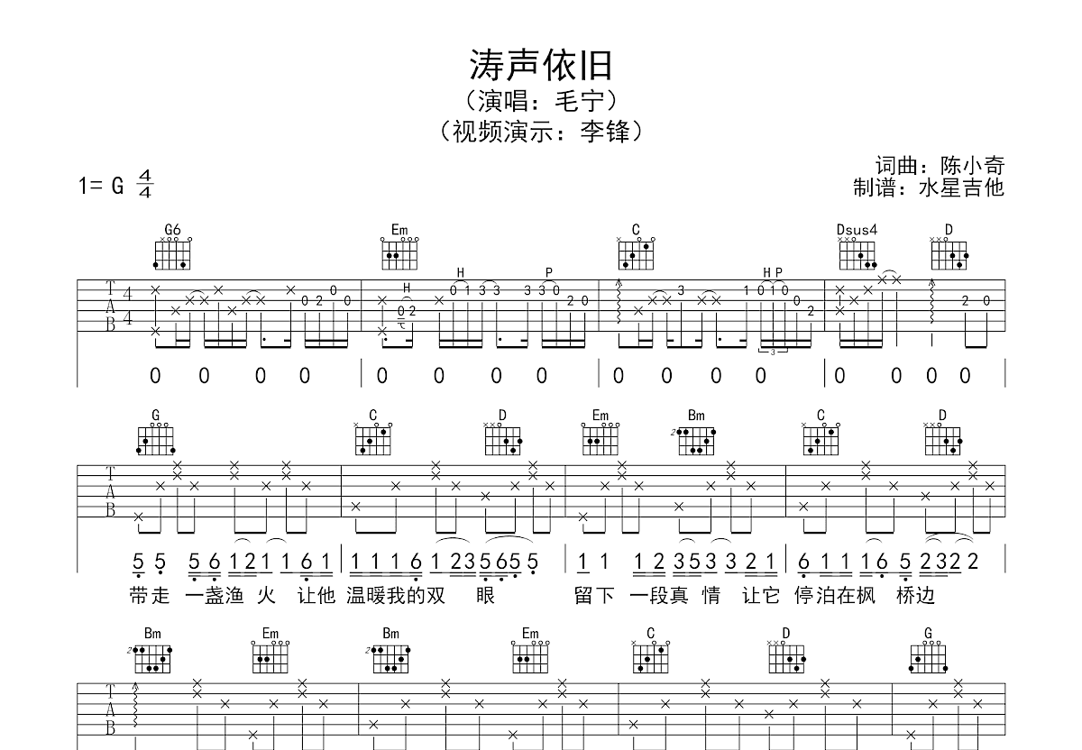 涛声依旧吉他谱预览图