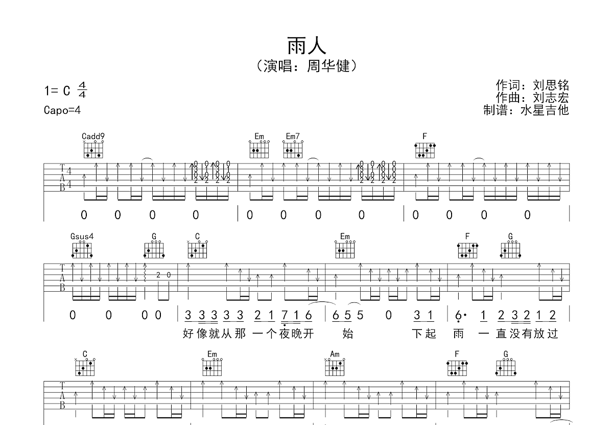 雨人吉他谱_周华健_C调弹唱