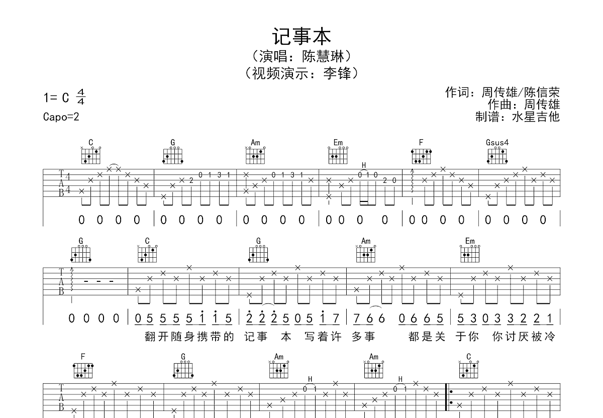 记事本吉他谱预览图