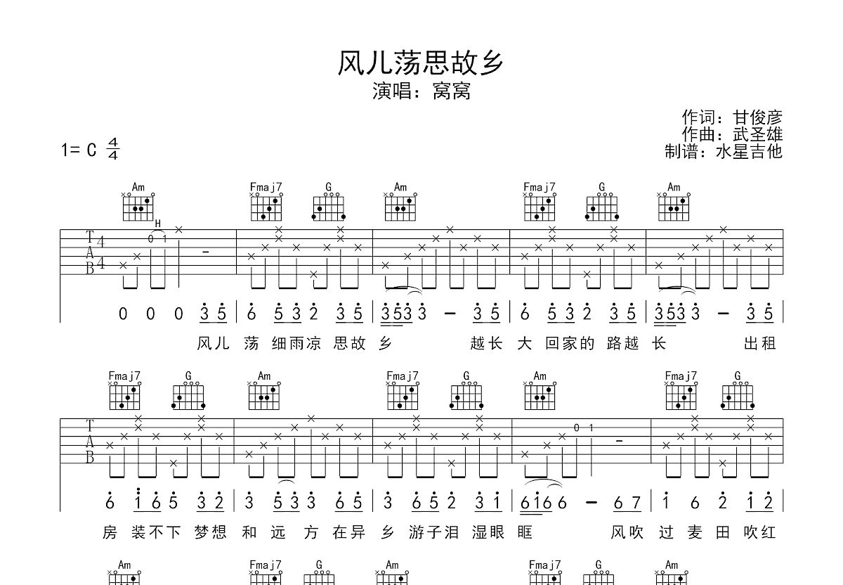 风儿荡思故乡吉他谱预览图