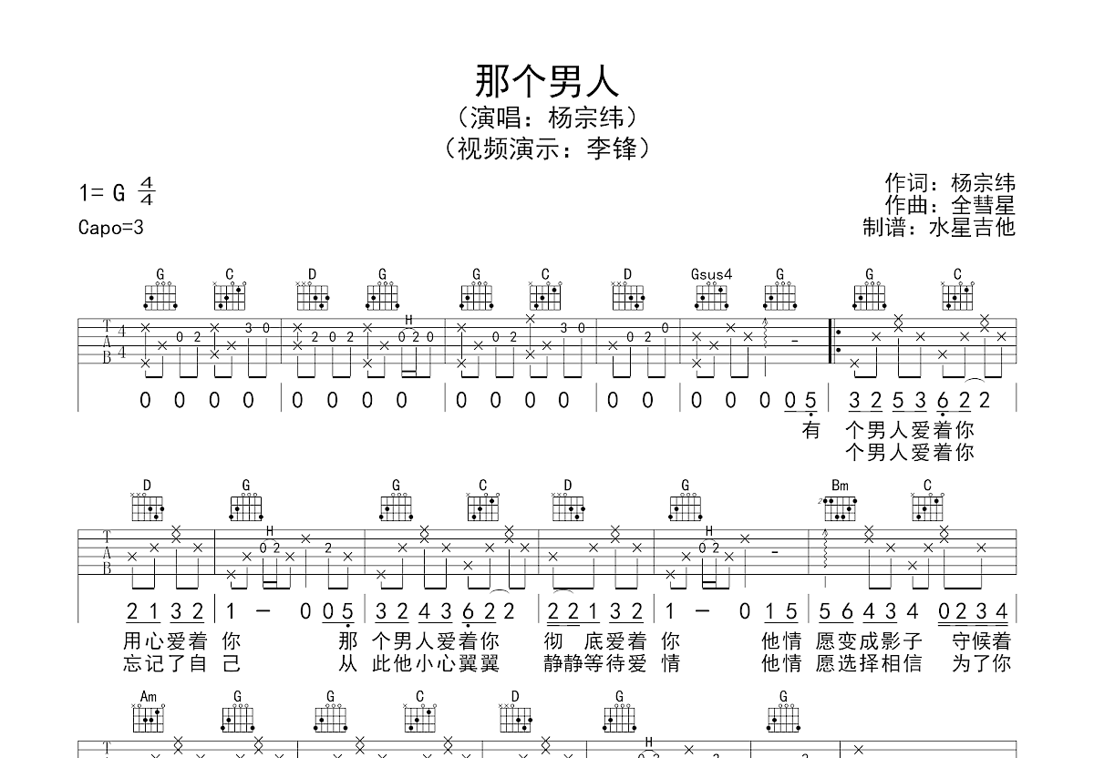 那个男人吉他谱预览图