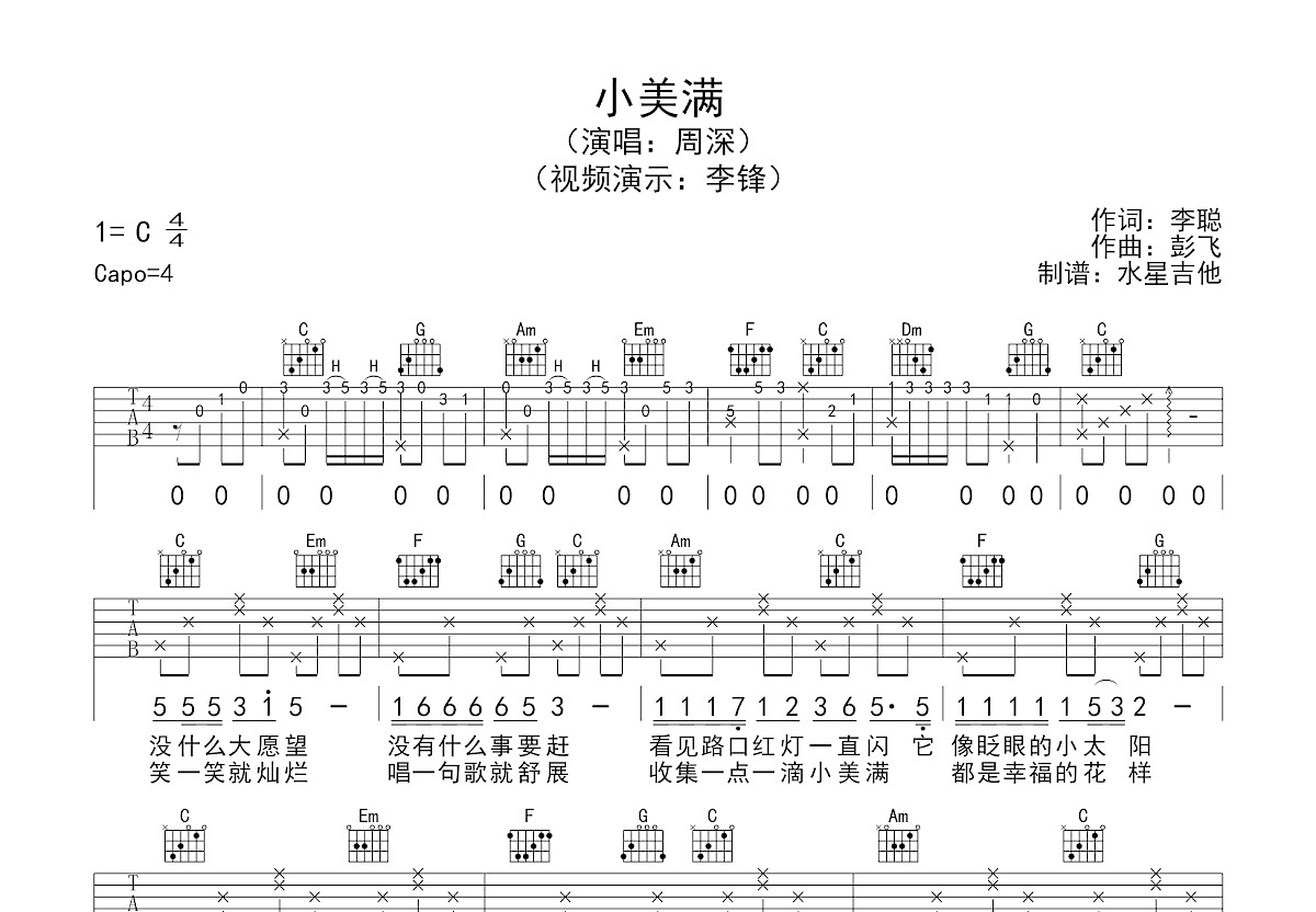 小美满吉他谱预览图