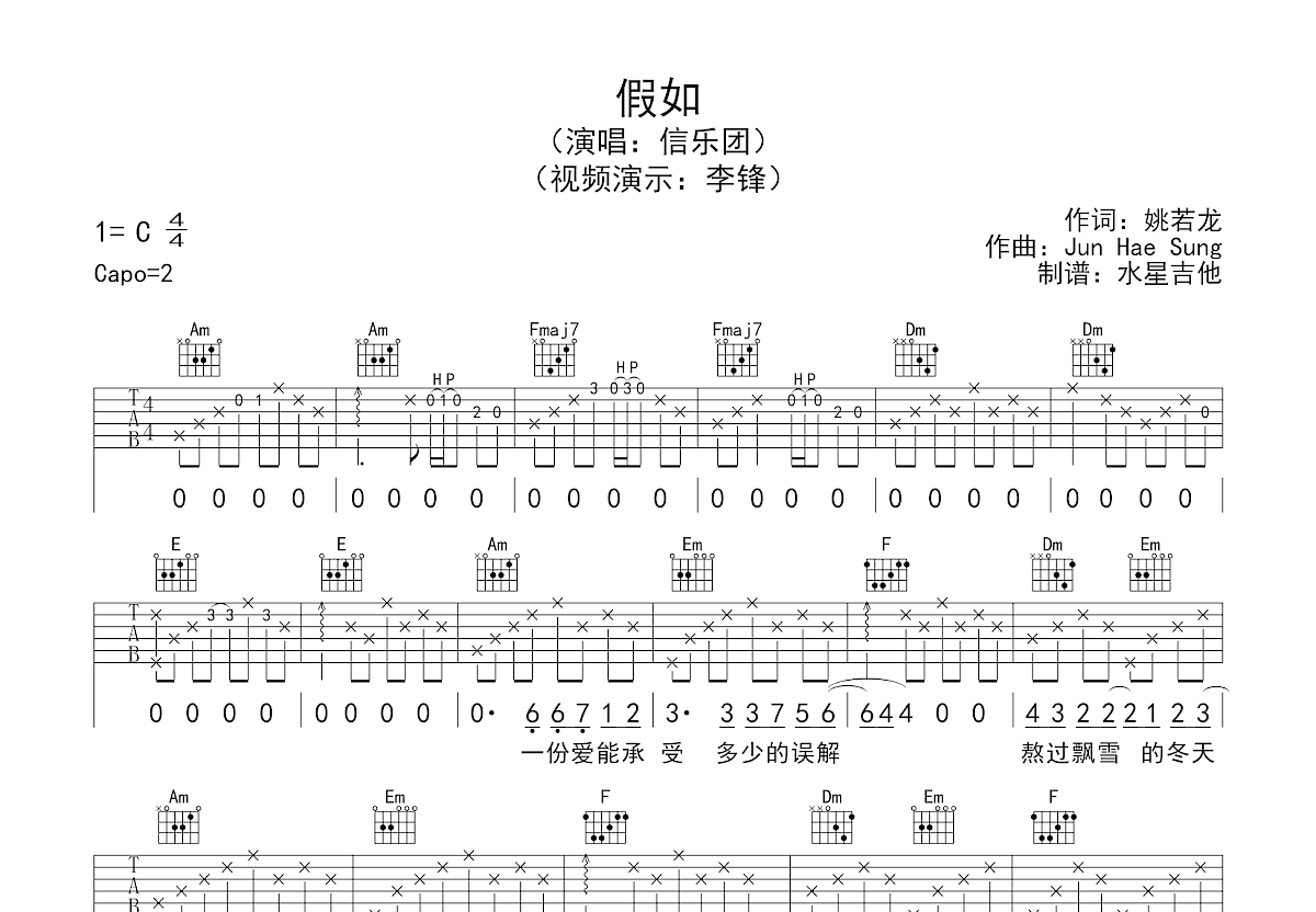 假如吉他谱预览图