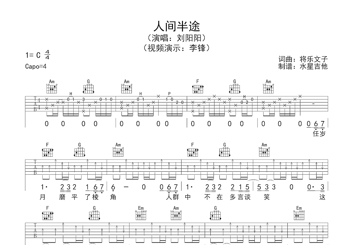 人间半途吉他谱预览图