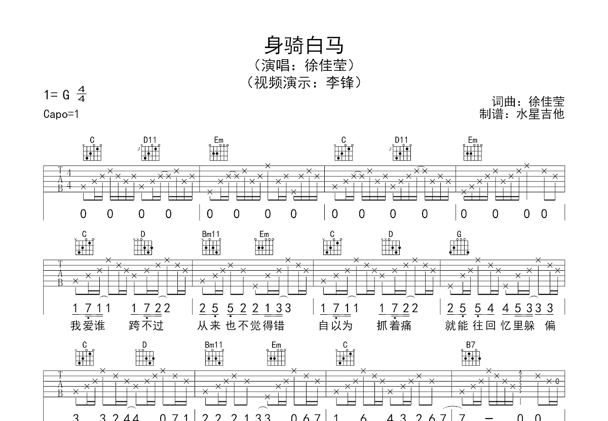 身骑白马吉他谱预览图