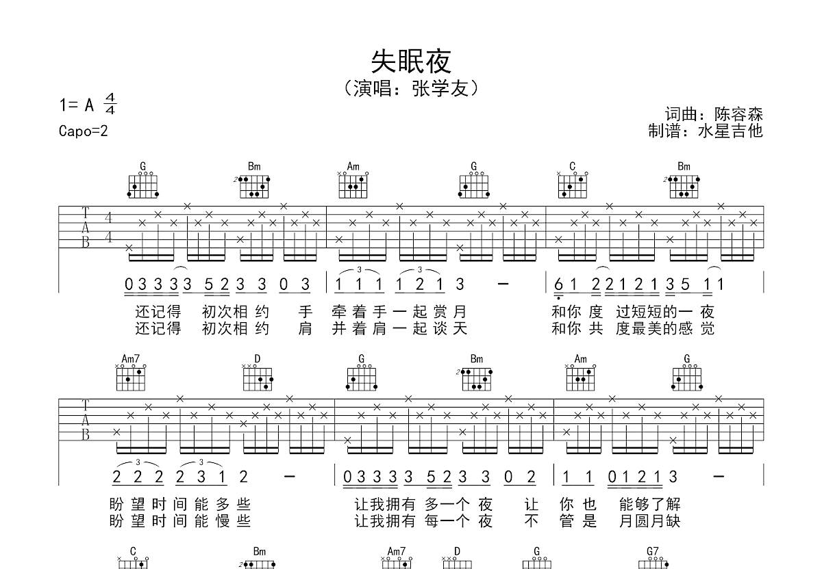 失眠夜吉他谱预览图