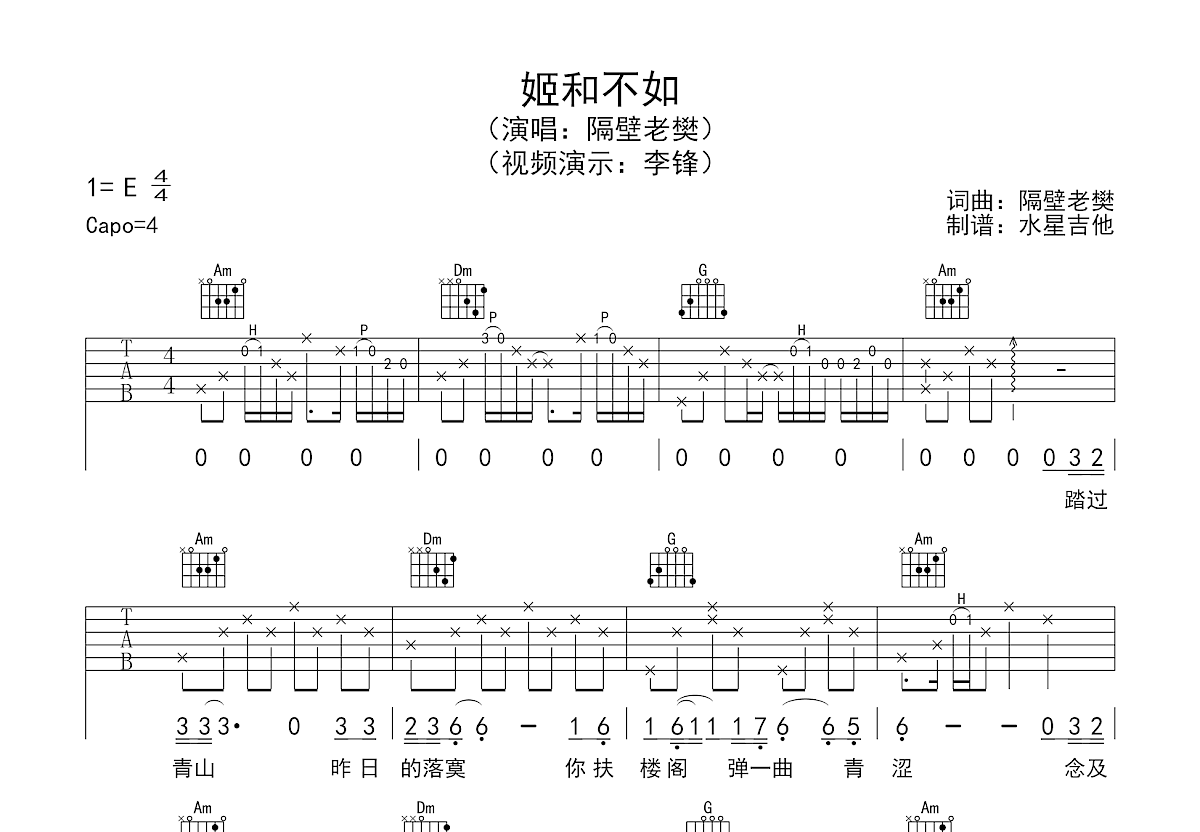 妓和不如吉他谱预览图