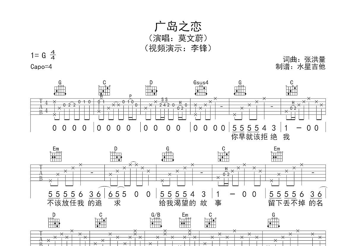 广岛之恋吉他谱预览图