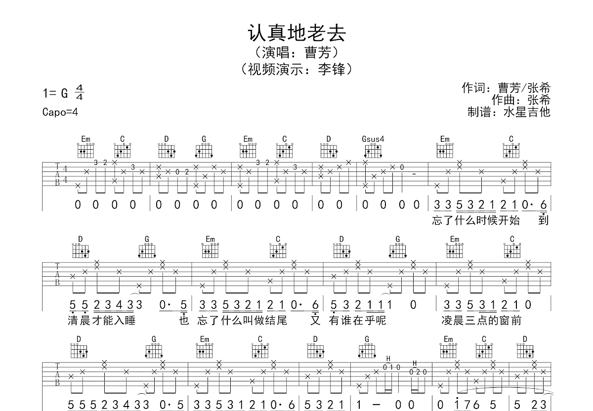 认真地老去吉他谱预览图