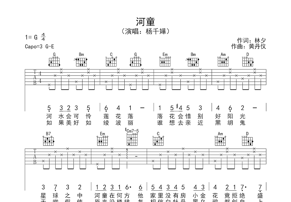 河童吉他谱预览图