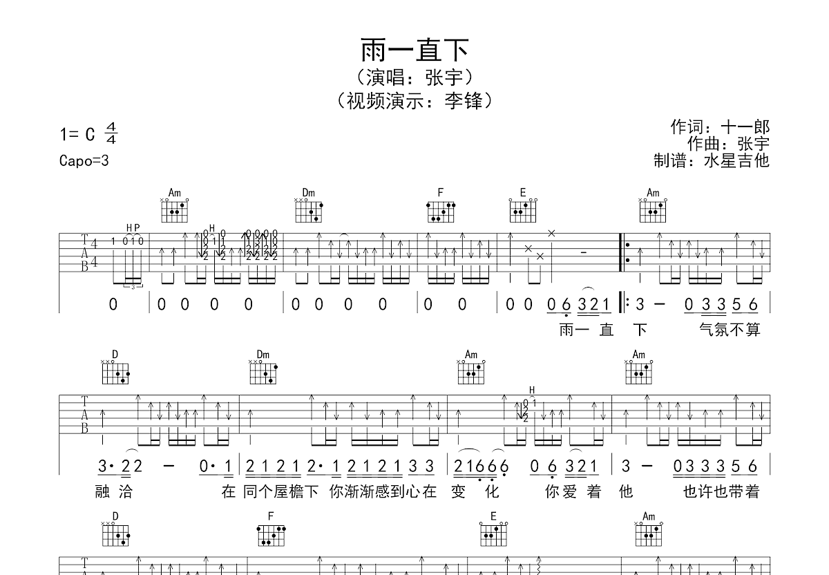 雨一直下吉他谱预览图