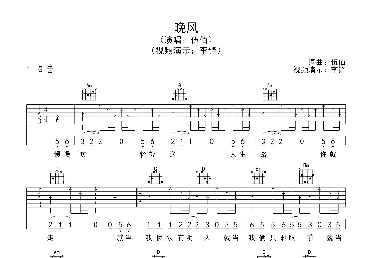 晚风吉他谱预览图