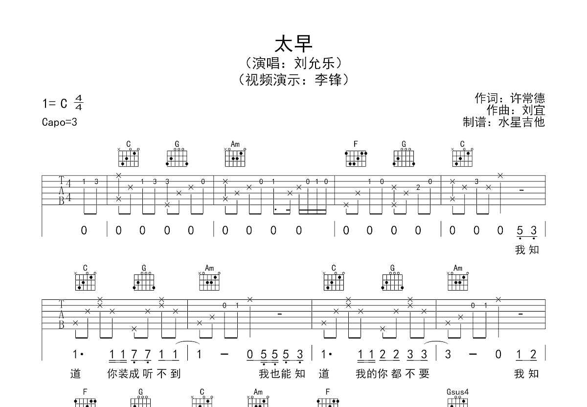 太早吉他谱预览图