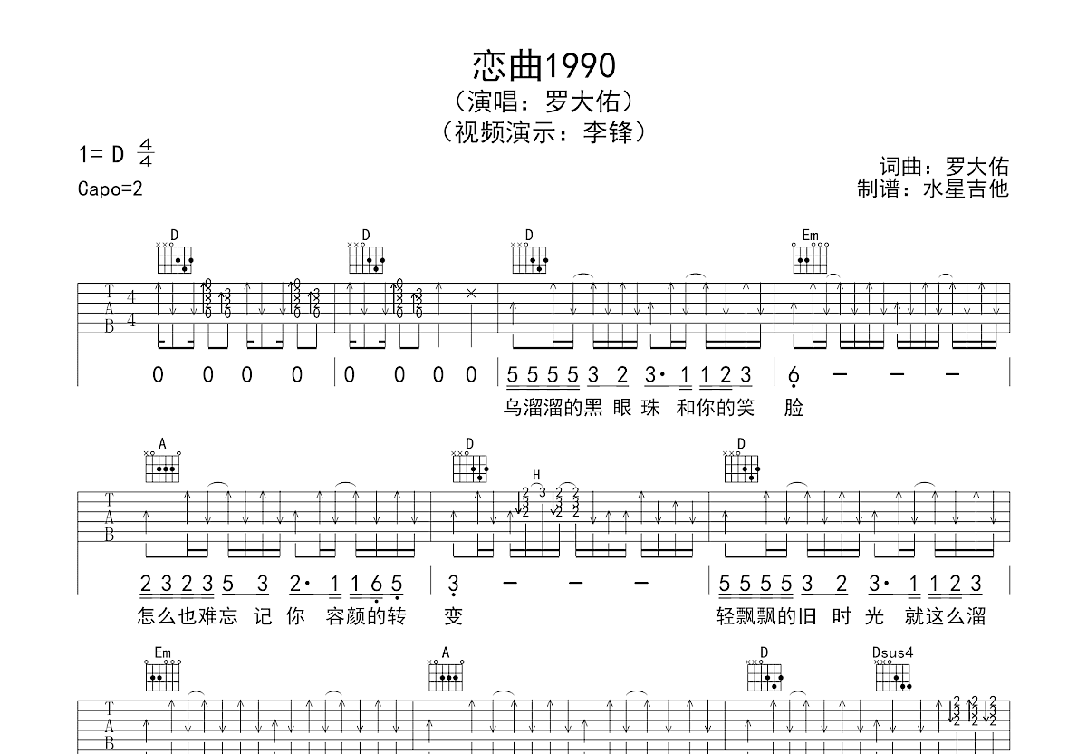 恋曲1990吉他谱预览图