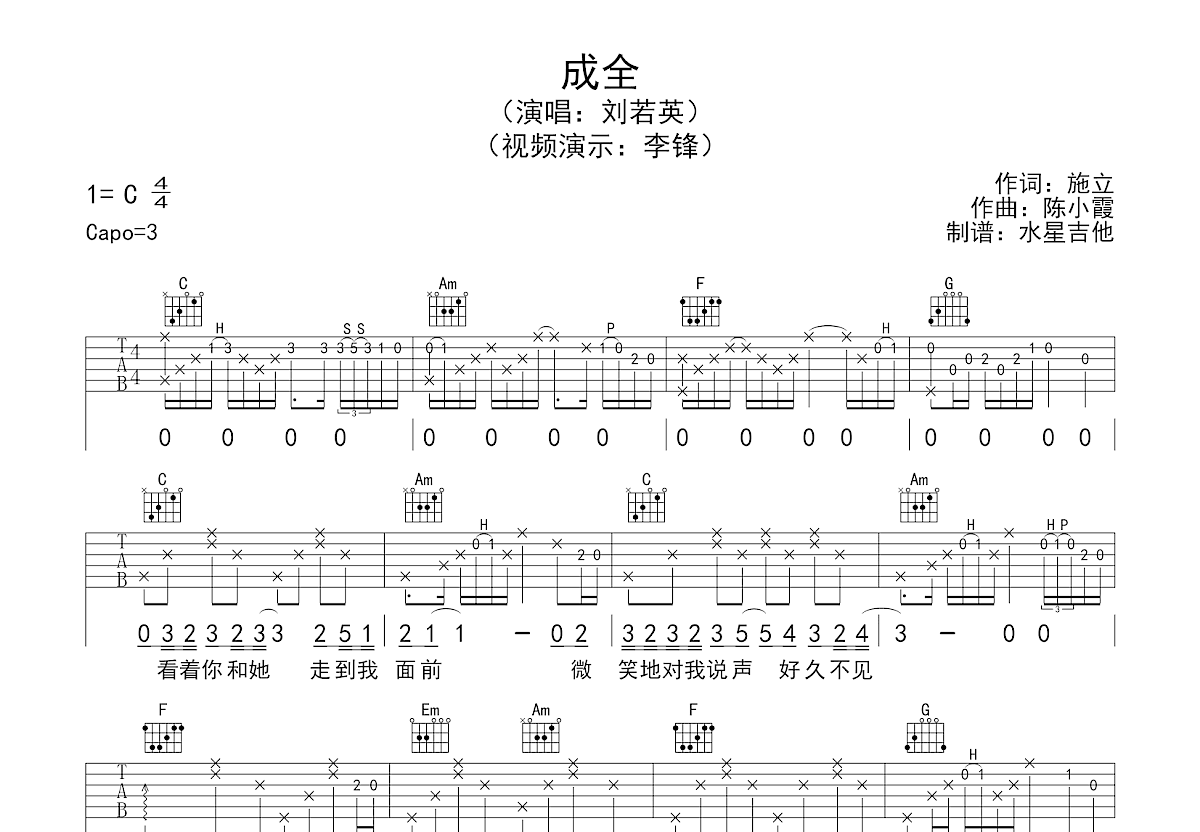 成全吉他谱预览图