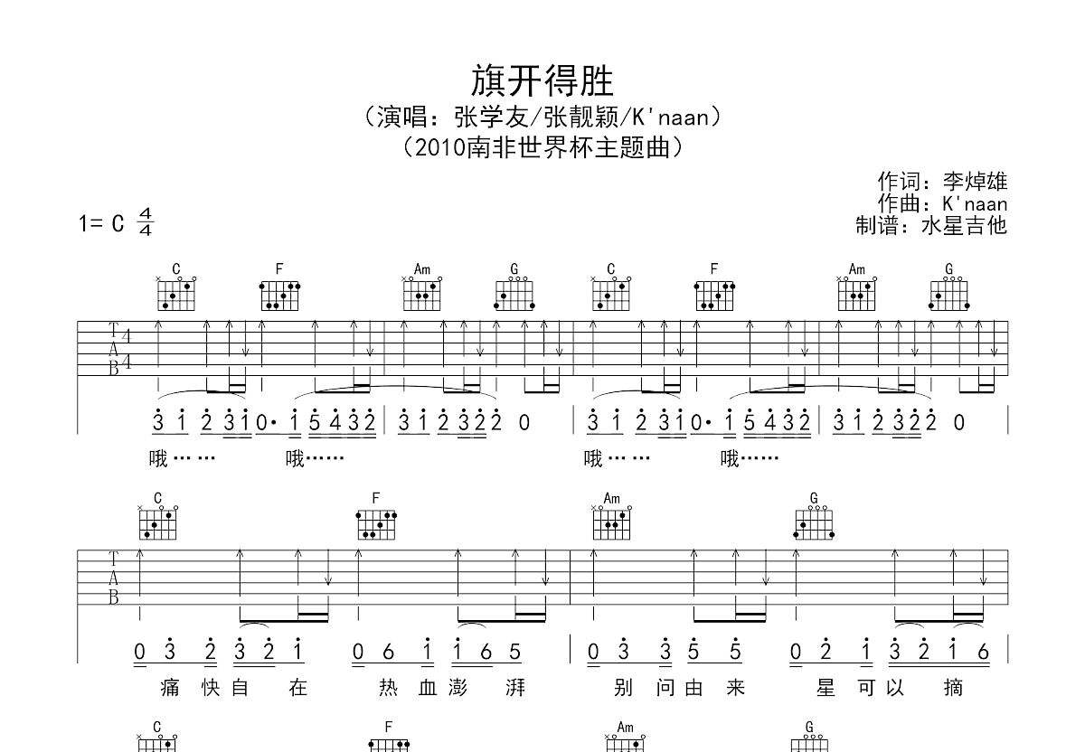 旗开得胜吉他谱预览图