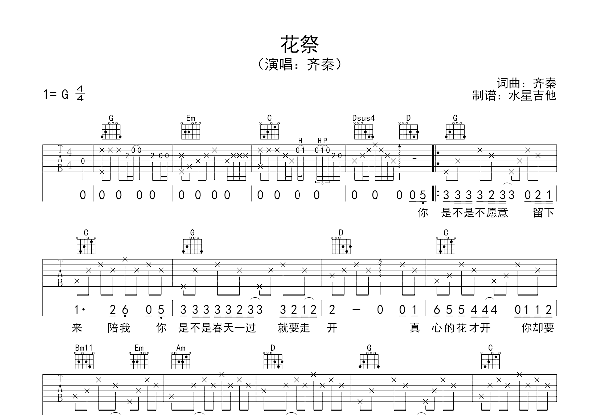 花祭吉他谱预览图