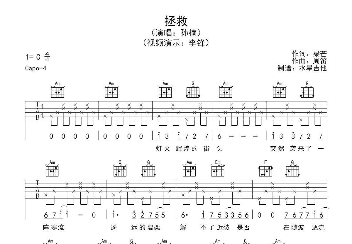 拯救吉他谱预览图