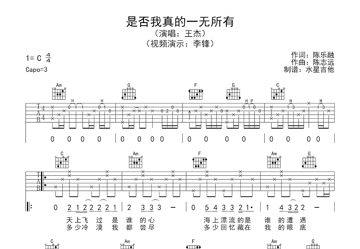 是否我真的一无所有吉他谱预览图