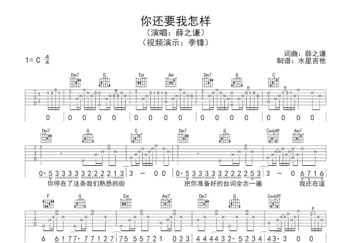 你还要我怎样吉他谱预览图