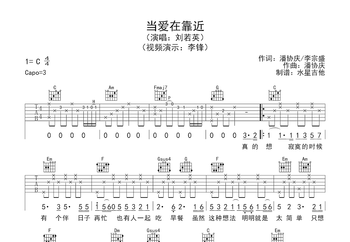 当爱在靠近吉他谱预览图