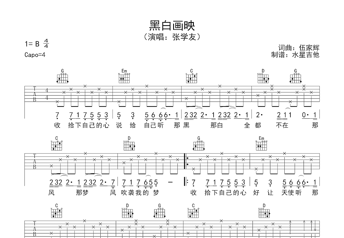 黑白画映吉他谱预览图