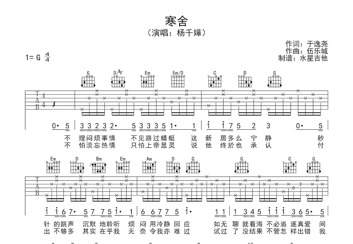 寒舍吉他谱预览图