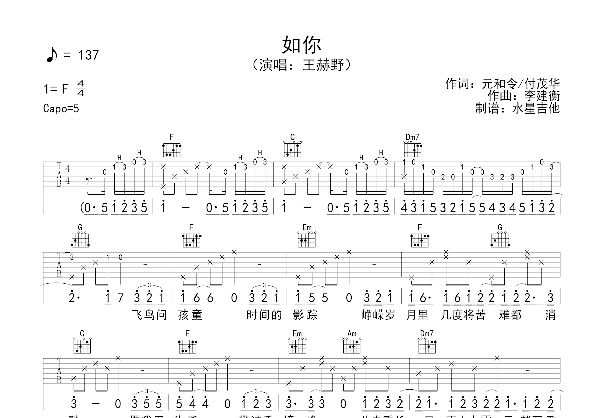 如你吉他谱预览图