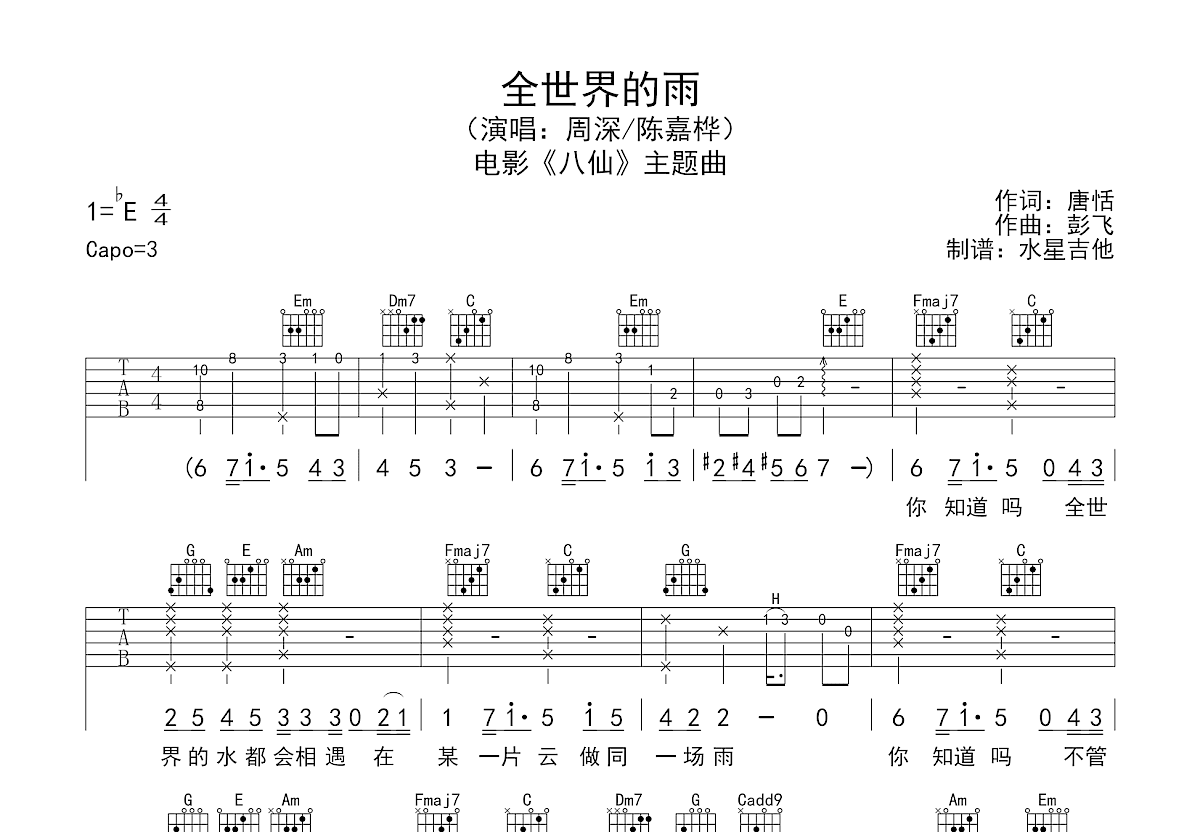 全世界的雨吉他谱预览图