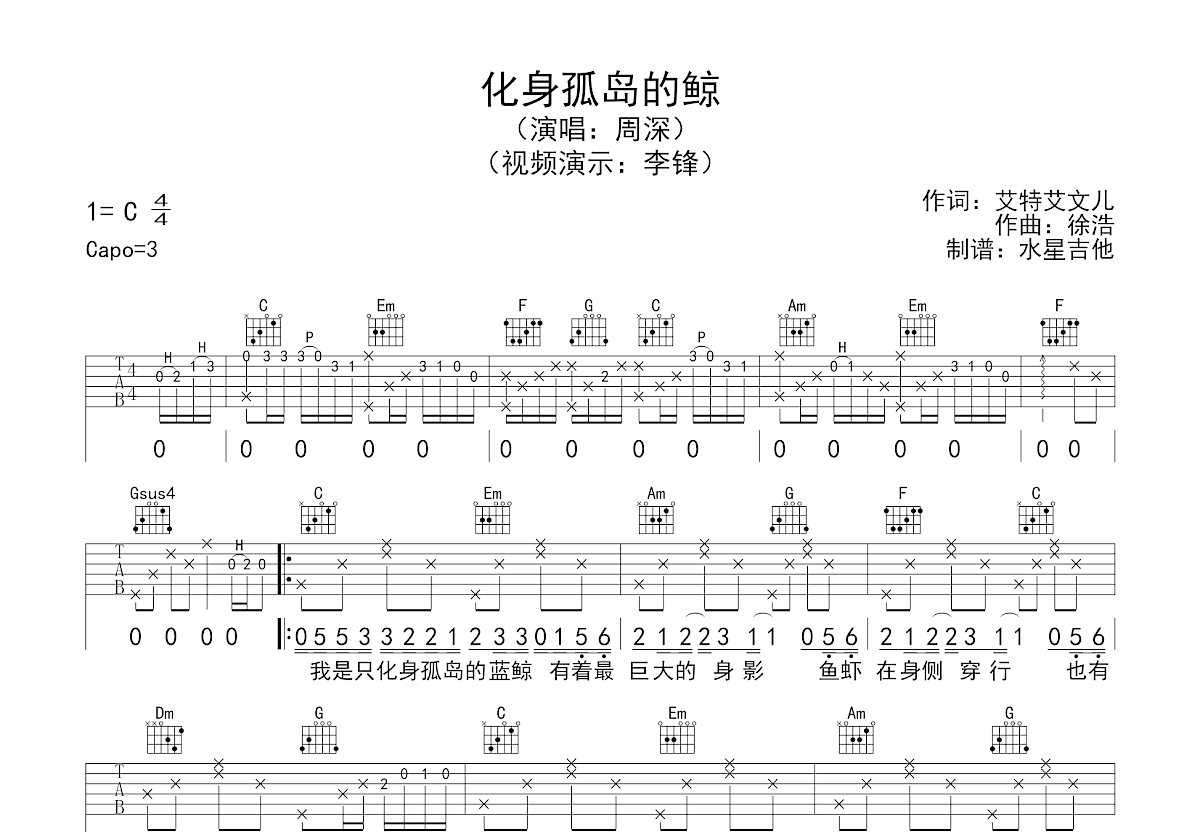 化身孤岛的鲸吉他谱预览图