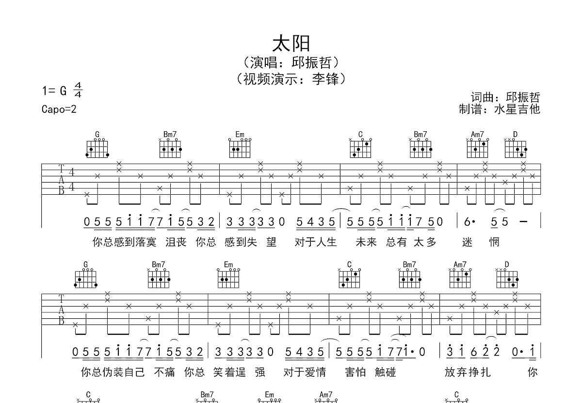 太阳吉他谱预览图