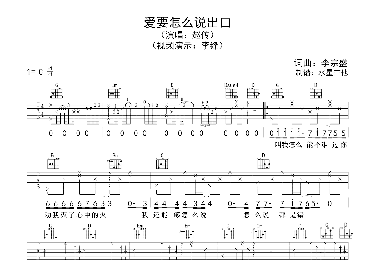 爱要怎么说出口吉他谱预览图