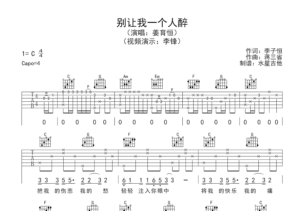 别让我一个人醉吉他谱预览图