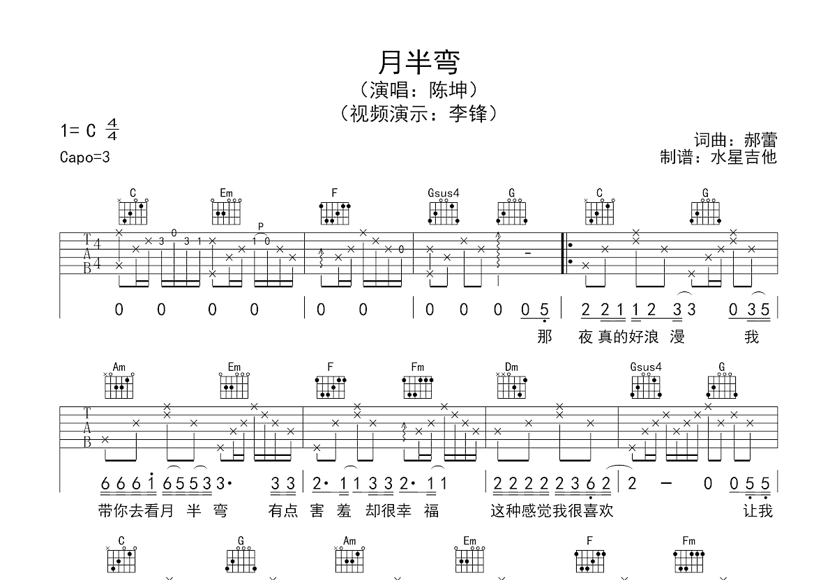 月半弯吉他谱预览图