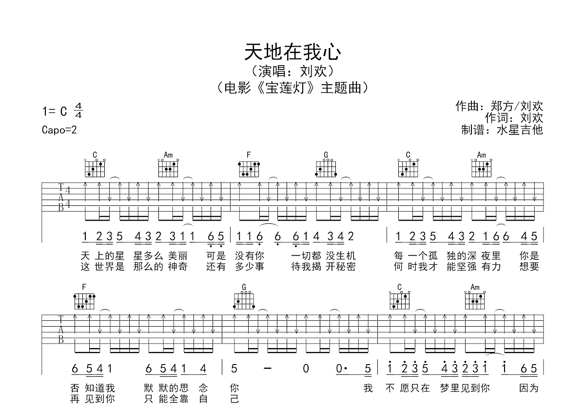 天地在我心吉他谱预览图