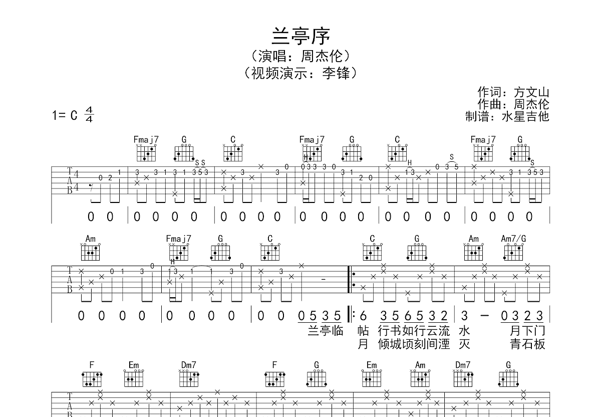 兰亭序吉他谱预览图