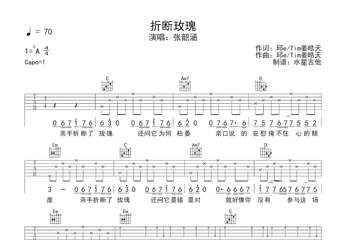 折断玫瑰吉他谱预览图