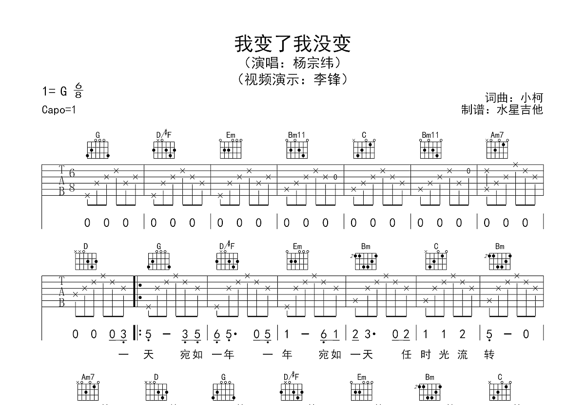 我变了我没变吉他谱预览图