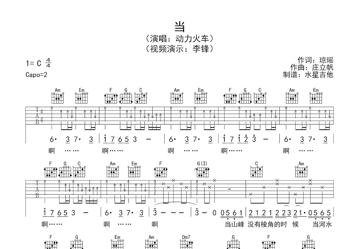 当吉他谱预览图