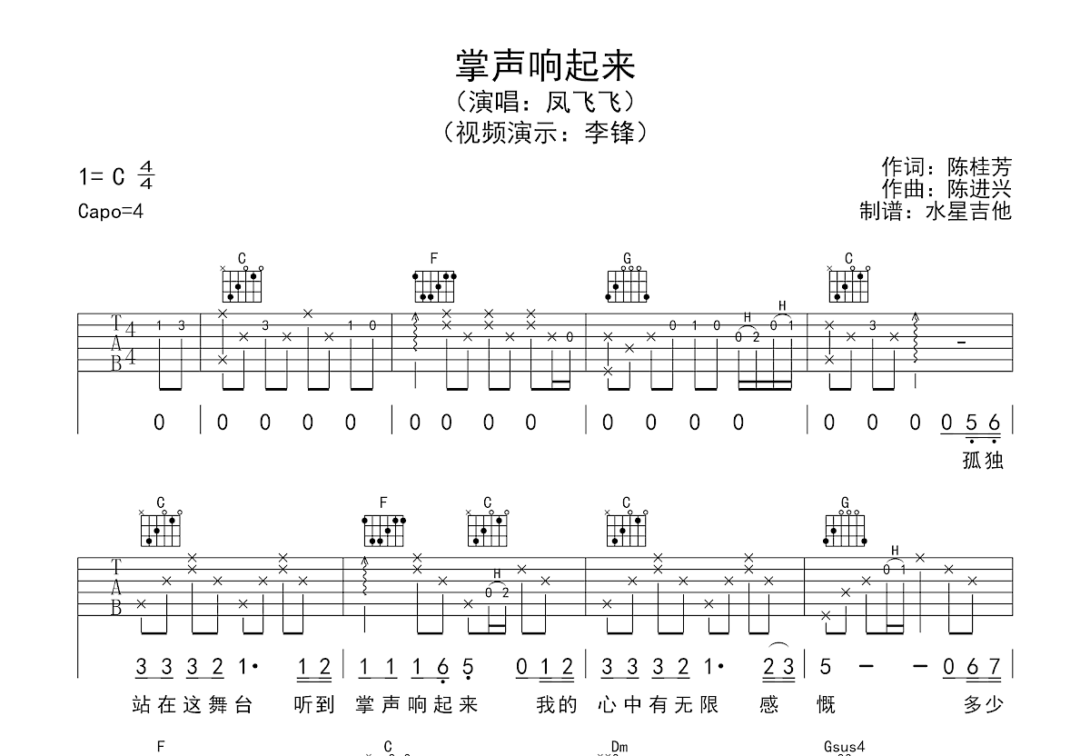 掌声响起来吉他谱预览图